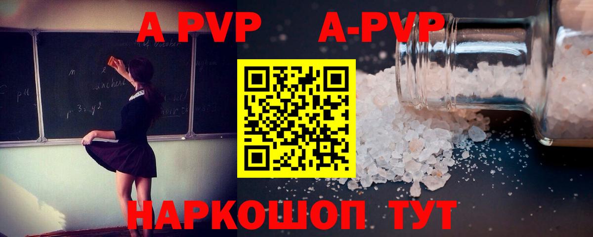 A-PVP Crystall  Вход с VPN  Альфа ПВП СК  A-PVP Соль  Гатчина 