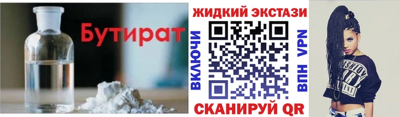 БУТИРАТ 99%  Гатчина 