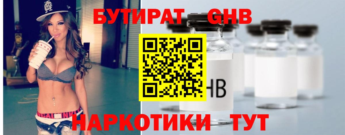 Гатчина  БУТИРАТ Butirat  Бутират  Вход с VPN 